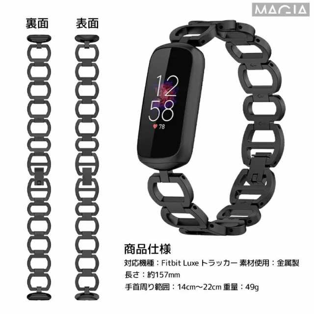 Fitbit Luxe バンド ステンレス 腕時計バンド 交換用ストラップ オシャレ 替えベルト ブレスレット 交換用 合金製 フィットビット  スマー｜au PAY マーケット