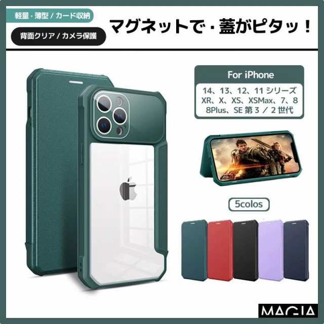 iphoneSE 2022 第3世代 第2世代 ケース シリコン シンプル iPhone13 iPhone14 iPhone15 pro 手帳型  iPhone12 カード収納 iPhone XR Xの通販はau PAY マーケット マギアーショップ au PAY  マーケット－通販サイト