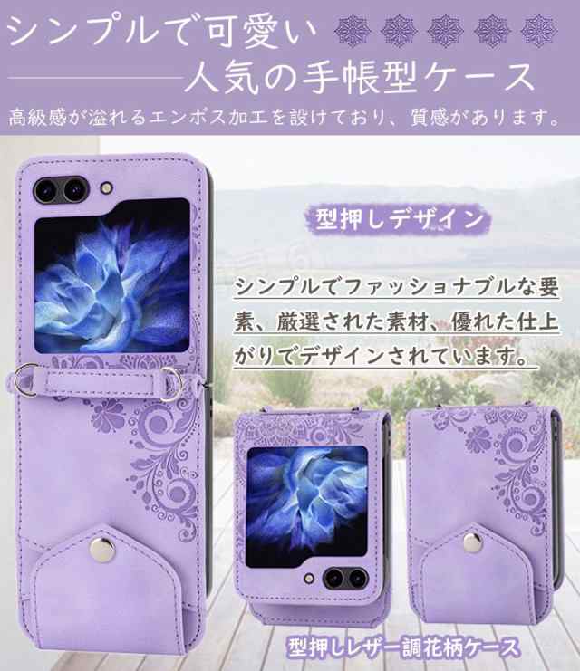 galaxy z flip5ケース 手帳型 ショルダー タイプ 可愛い花柄 galaxy z