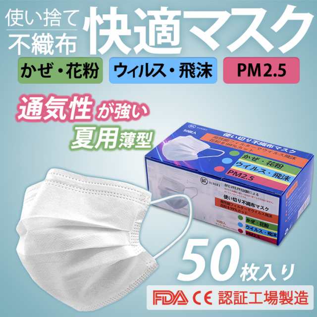 マスク 50枚入り 在庫あり 通気性が強い 夏用薄型 使い捨てマスク 不織布マスク 夏用 マスク 涼しいマスク ホワイト 期間限定送料無料の通販はau Pay マーケット マギアーショップ