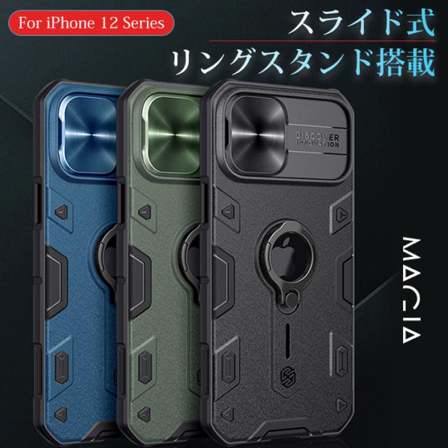 Iphone12 ケース シールドアーマーケース Iphone12 Pro Iphone12 Mini ケース Iphone Se スライド式 リングスタンド搭載 カメラ レンズ の通販はau Pay マーケット マギアーショップ