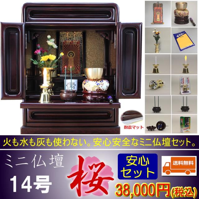 仏壇 介護施設用 火を使わないミニ仏壇14号 桜 仏具一式セット 電池式 小さい コンパクト 小型 全宗派対応 高43cmx幅34cmx奥23 5cmの通販はau Pay マーケット 仏壇 神棚の松山神仏具店
