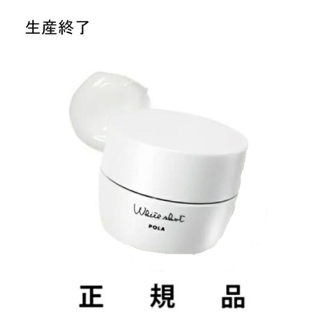 【生産終了・在庫処分】【即納】POLA ポーラ ホワイトショット RX 50g【医薬部外品】【正規品】の通販は