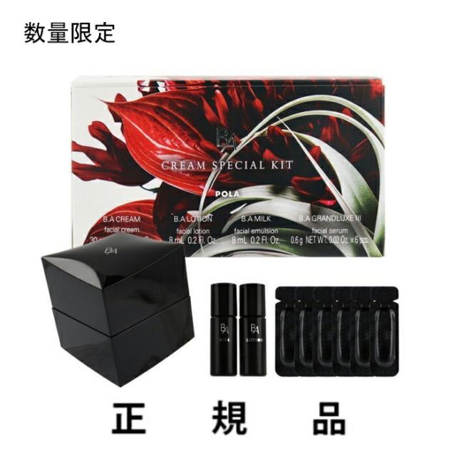 pola ポーラ BA クリーム スペシャルキット 数量限定・在庫処分】【即納】POLA ポーラ B.A クリーム スペシャル