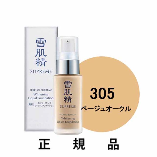 【再入荷・即納】【KOSE・コーセー】SEKKISEI 雪肌精 シュープレム ホワイトニング リキッドファンデーション BO-305 ベージュオークル 30mL【医薬部外品】【正規品】