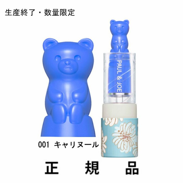 即納】【2021年4月19日数量限定発売】PAUL&JOE ポール＆ジョー リップスティック BEAR #001 キャリヌール  3g【正規品】の通販はau PAY マーケット J＆K au PAY マーケット－通販サイト