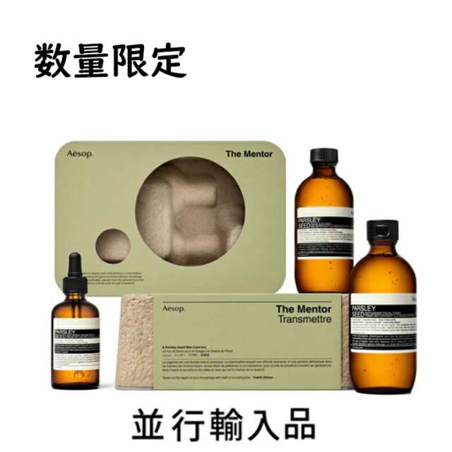 【2021年数量限定】AESOP イソップ スキン ザ メンター キット【並行輸入品】