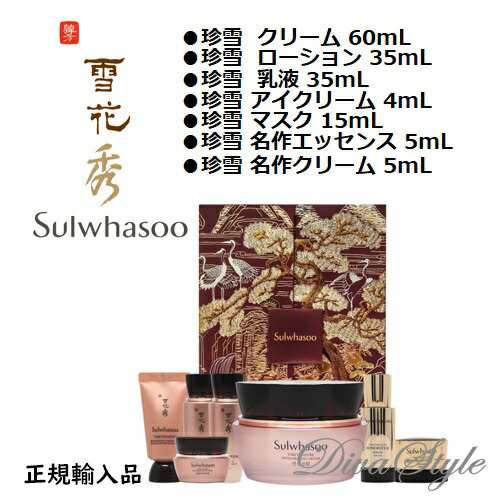 Sulwhasoo ソルファス 珍雪クリーム 60mL 特別企画セット【日