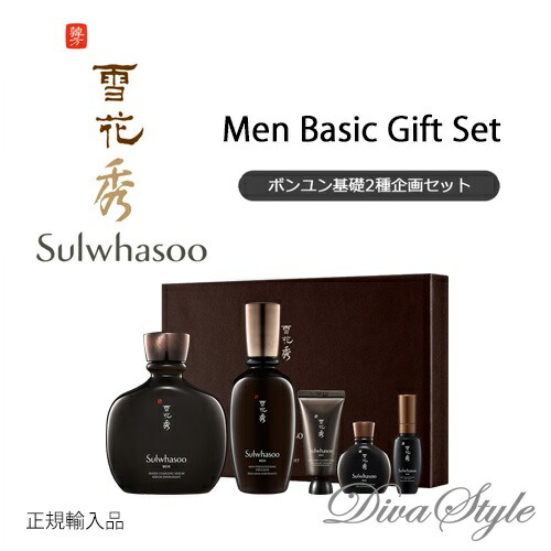 【使用期限2023年10月まで】Sulwhasoo ソルファス  メン ボンユン 2種 ベーシック ギフト セット　【雪花秀】【韓国コスメ】【日本国内発送】【メンズスキンケア】 【女優ソン・ヘギョ愛用】【ホワイトデー】【母の日】【バレンタイン】