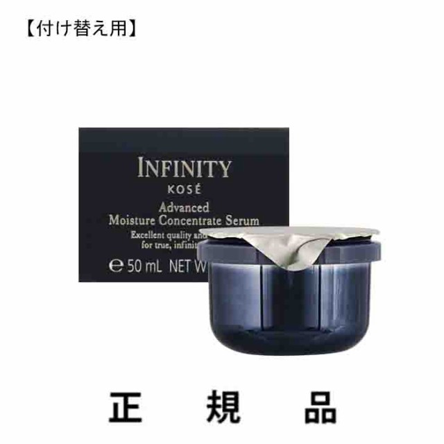 INFINITY　アドバンスト モイスチュア コンセントレート 付け替え用