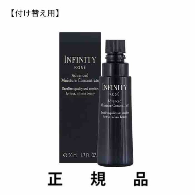 INFINITY アドバンスト モイスチュア コンセントレート 付け替え用