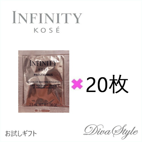 KOSE新品未開封⭐️コーセインフィニティ2点❗️プレステジアスエマルジョン乳液 インフィニティ プレステジアス ラグジュリアス コレクション
