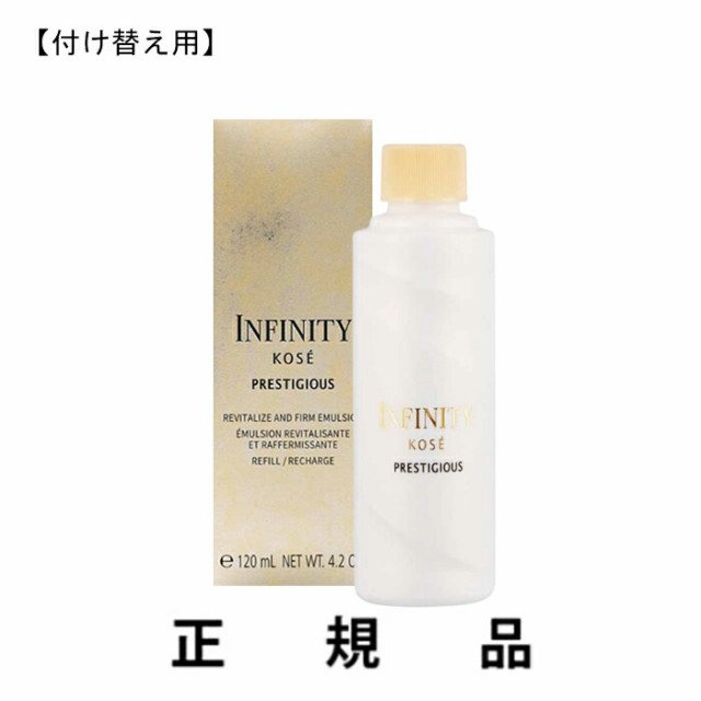 【再入荷・即納】【KOSE・コーセー】【付け替え用】INFINITY インフィニティ プレステジアス エマルジョン 120mL【正規品】