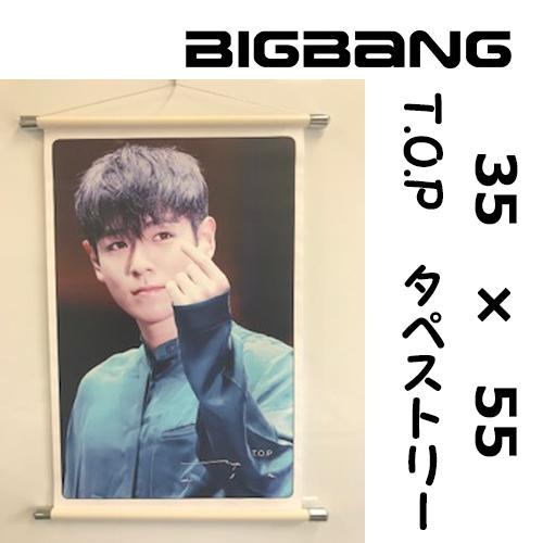 Bigbang ビッグバン トップ Top タペストリー 韓流 グッズ 壁掛け ポスター 33cm 55cmの通販はau Pay マーケット J K株式会社