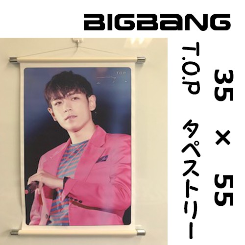 Bigbang ビッグバン トップ Top タペストリー 韓流 グッズ 壁掛け ポスター 33cm 55cmの通販はau Pay マーケット J K株式会社