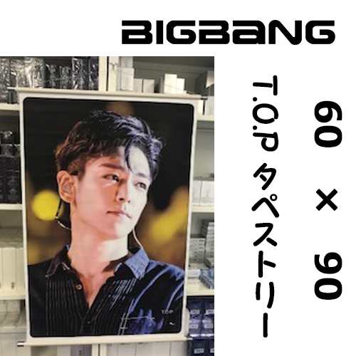 Bigbang ビッグバン トップ Top 大型 タペストリー 韓流 グッズ 壁掛け ポスター 60cm 90cmの通販はau Pay マーケット J K株式会社