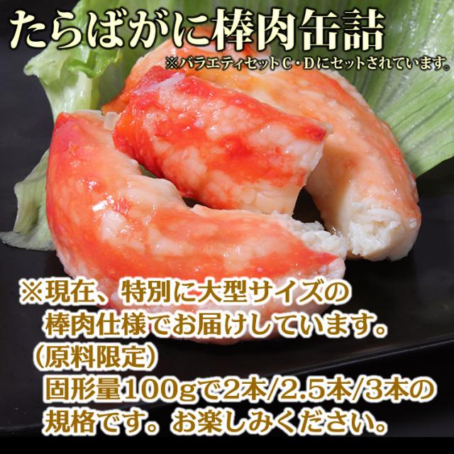 ギフト カニ 缶詰 バラエティセット Cセット【送料無料】【内祝い