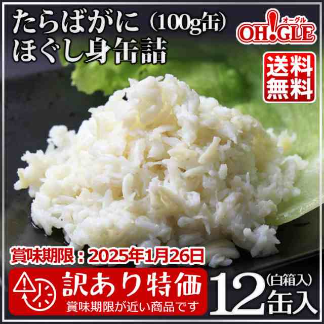 缶詰 かに 紅ずわいがに ほぐし身 100g × 12缶 セット マルヤ水産 かに