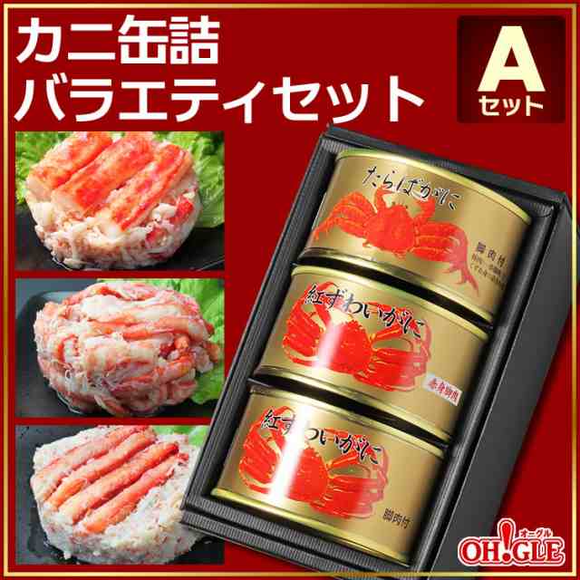 紅ずわいがに赤身脚肉缶詰(125g)３缶入【内祝い 引出物 かに缶詰 カニ