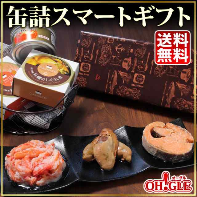 ギフト 缶詰スマートギフト カニ 牡蠣 銀鮭 送料無料 お中元ギフト 御中元 内祝い 引出物 かに缶詰 カニ缶詰 かに缶 カニ缶 復興 の通販はau Pay マーケット カニ缶詰のoh Gle オーグル