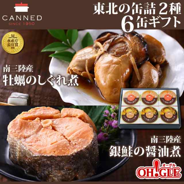 御中元　ギフト　銀鮭の醤油煮　3缶）【送料無料】　缶詰　マーケット－通販サイト　au　ギフト箱入（南三陸産　牡蠣のしぐれ煮　2種6缶　カニ缶詰のOH！GLE（オーグル）　PAY　PAY　3缶・南三陸産　お中の通販はau　缶詰　東北の缶詰　マーケット