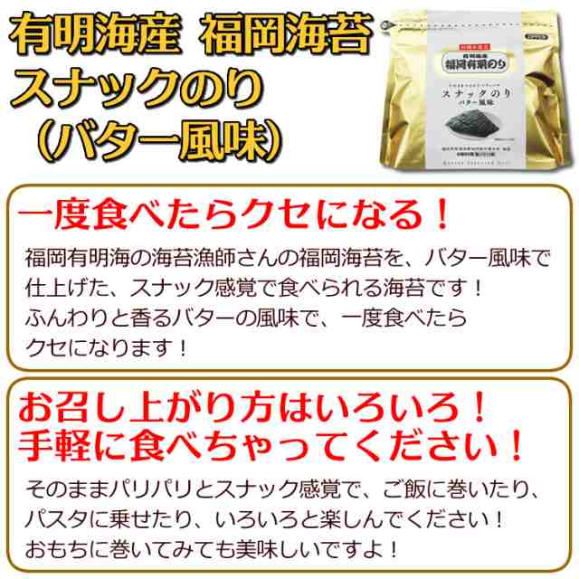 PAY　初摘み限定☆有明海産の福岡海苔を使用の通販はau　マーケット－通販サイト　カニ缶詰のOH！GLE（オーグル）　福岡のり》バター風味スナックのり　マーケット　PAY　3パック　au