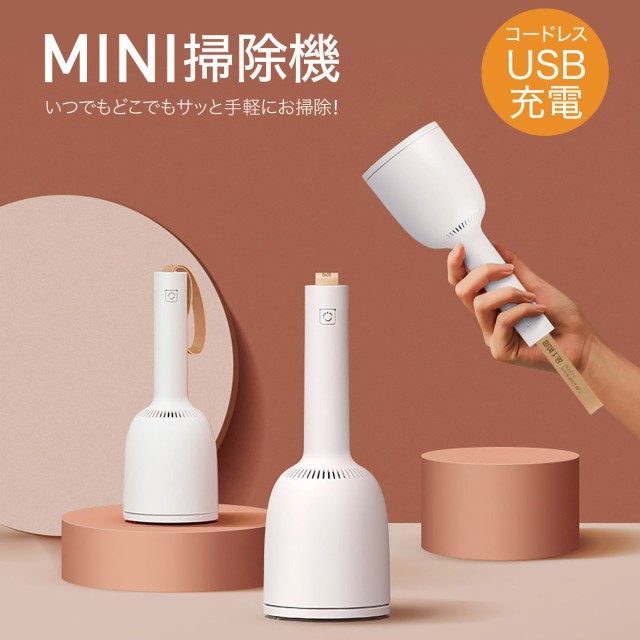 ミニ掃除機 小型掃除機 ハンディクリーナー コードレス コードレス掃除機 小さい 掃除機 卓上掃除機 ミニクリーナー ハンディ おしゃれの通販はau Pay マーケット もも屋