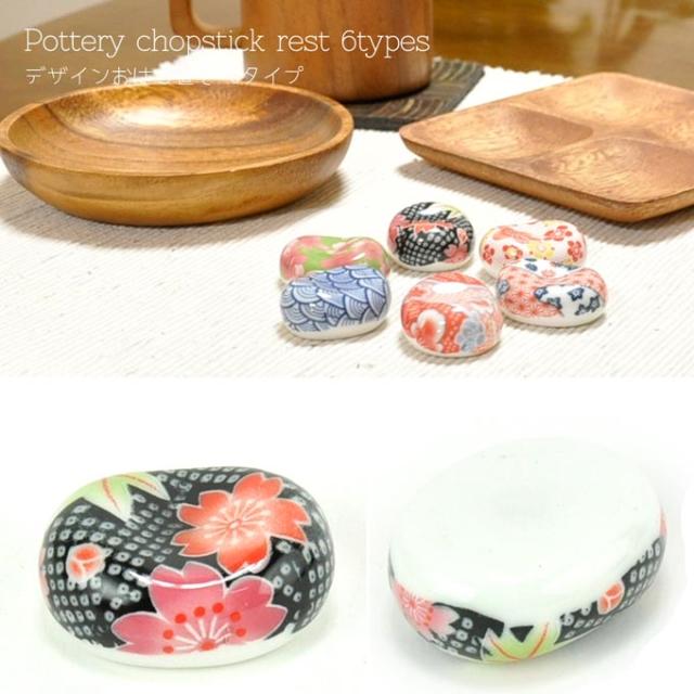 箸置き お箸置き おしゃれ カトラリーレスト 陶器 和食器 カトラリー かわいい シンプル はしおき 箸おき カフェ ナチュラルの通販はau Pay マーケット Rattle Wood