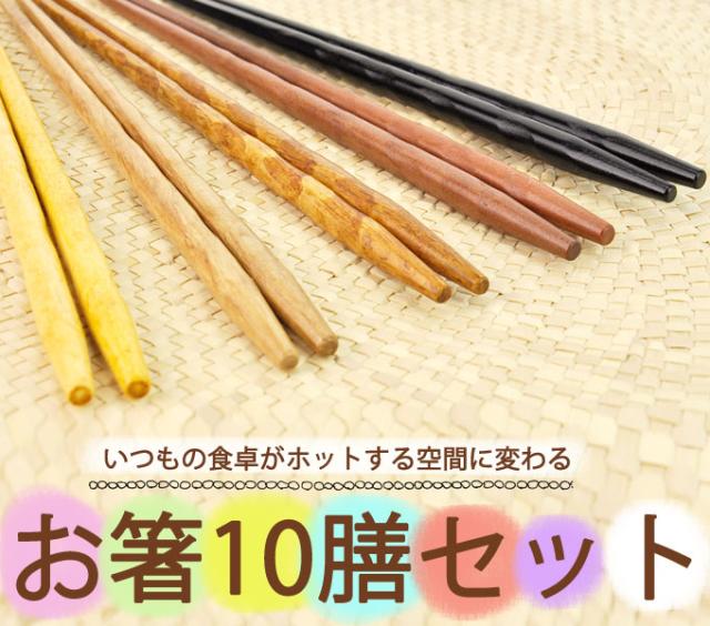 送料無料 お箸 セット プレゼント 贈り物 和食器 おはし 客用 メール便 箸 マイ箸 はし 木製 木 業務用 天然木 カトラリー ギフトの通販はau Pay マーケット Rattle Wood