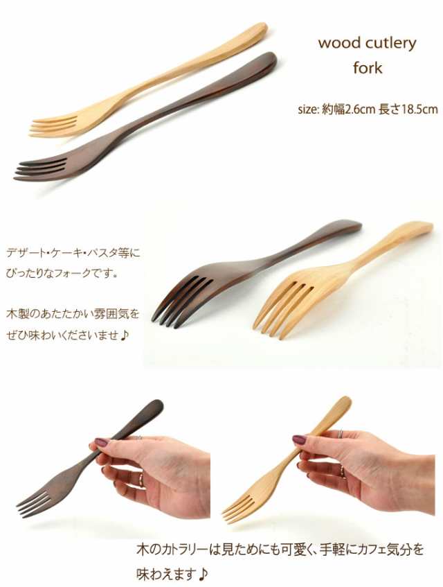 メール便対応 フォーク 木 キッチン用品 食器 調理器具 カトラリー 北欧 雑貨 スプーン ナチュラル エスニックの通販はau Pay マーケット Rattle Wood