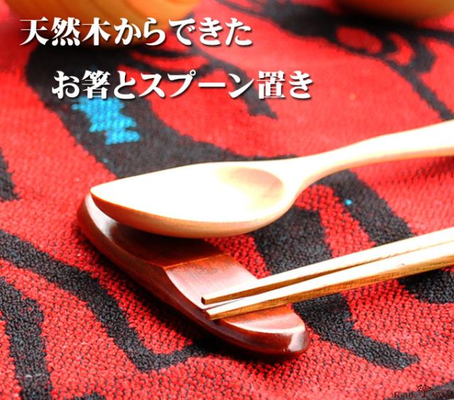 メール便対応 箸置き お箸置き カトラリーレスト 木製 おしゃれ 和食器 カトラリー かわいい シンプル はしおき 箸おき カフェ ナチュの通販はau Pay マーケット Rattle Wood