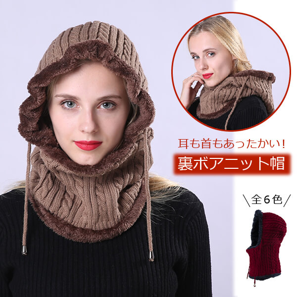 ニット帽 レディース 秋冬 裏ボア ケーブル編み 帽子 キャップ フード ネックウォーマー スヌード 防寒 耳当て 首の通販はau Pay マーケット ハートフィール