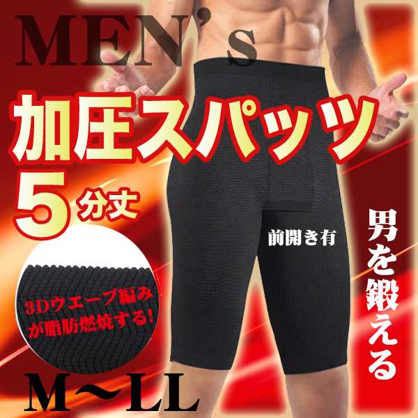 メンズ着圧スパッツ 加圧スパッツ 引き締めトレーニング 着圧エステ 履くだけダイエット エクサパンツ M Llの通販はau Pay マーケット ハートフィール