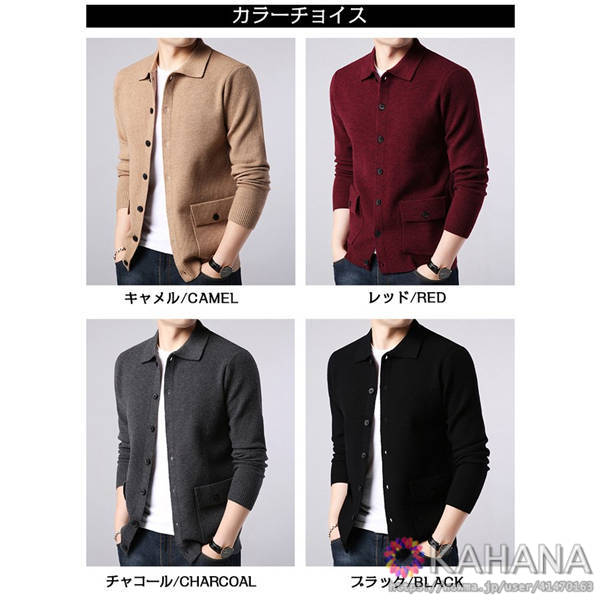 カーディガン メンズ ニット セーター 襟付き おしゃれ 秋 冬 春 ビジネス アウター カジュアルの通販はau Pay マーケット Kahana