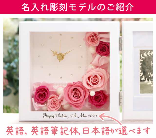プリザーブドフラワー 写真立て 時計 フォトフレーム 結婚祝い プリザーブドフラワー 写真立て 時計 フォトフレーム 結婚祝い
