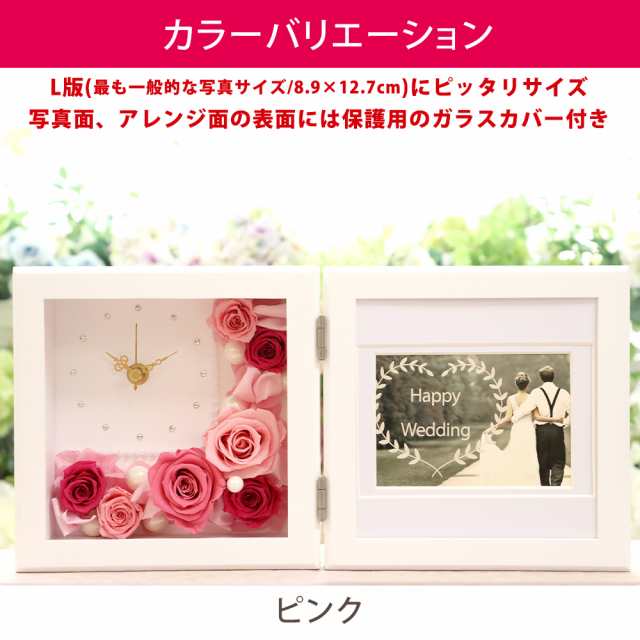 プリザーブドフラワー 写真立て 時計 フォトフレーム 結婚祝い プリザーブドフラワー 写真立て 時計 フォトフレーム 結婚祝い