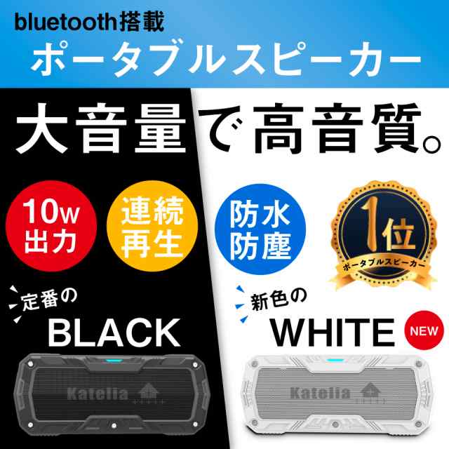 1年保証付 ポータブル スピーカー Bluetooth ブルートゥース 10w 防水 防塵 高音質 重低音 ウォークマン Iphone スマホ オーディオの通販はau Pay マーケット Flavor9