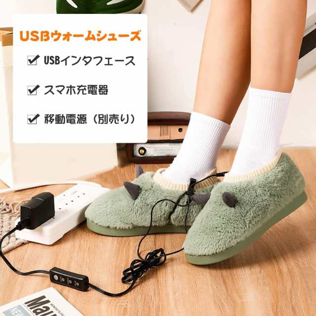 ネットワーク全体の最低価格に挑戦 フットウォーマー USB 電気スリッパ 電気 足温器 足元 あったかグッズ ヒーター内蔵 取り外し可能 繰り返し洗濯可 防臭 寒さ対策 暖房器具 足元暖房 足温スリッパ 部屋 居間 事務所 アウトドア 冬物 敬老の日 プレゼント ギフト フリーサイズ