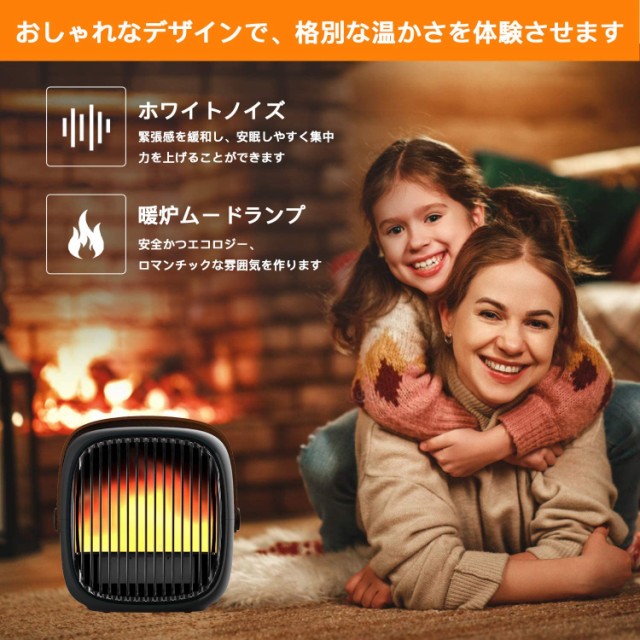 セラミックヒーター 電気ファンヒーター 小型 足元 暖房器具 省エネ ホワイトノイズ 暖炉ムードランプエリア 2秒速暖 3段階切替 電気ヒー