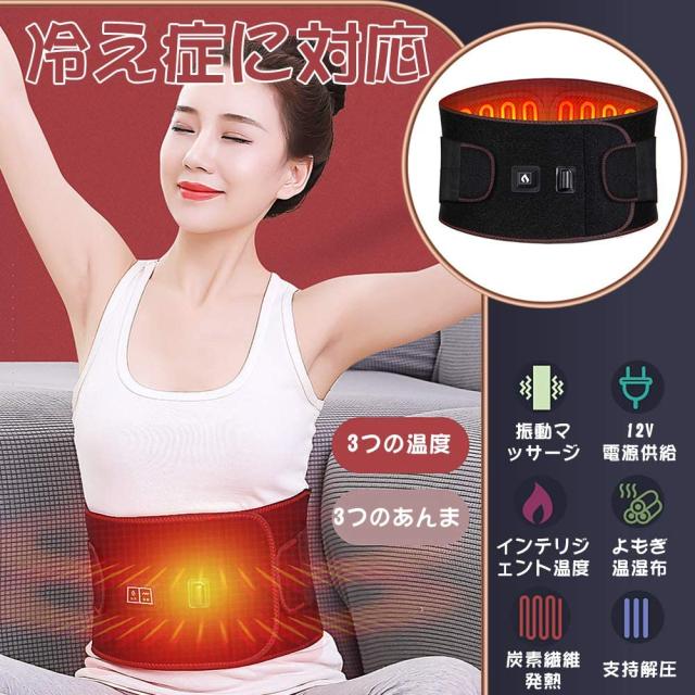 電熱腰ベルト 腰あたため 70℃・63℃・56℃ 遠赤外線加熱 電気 ヒーター