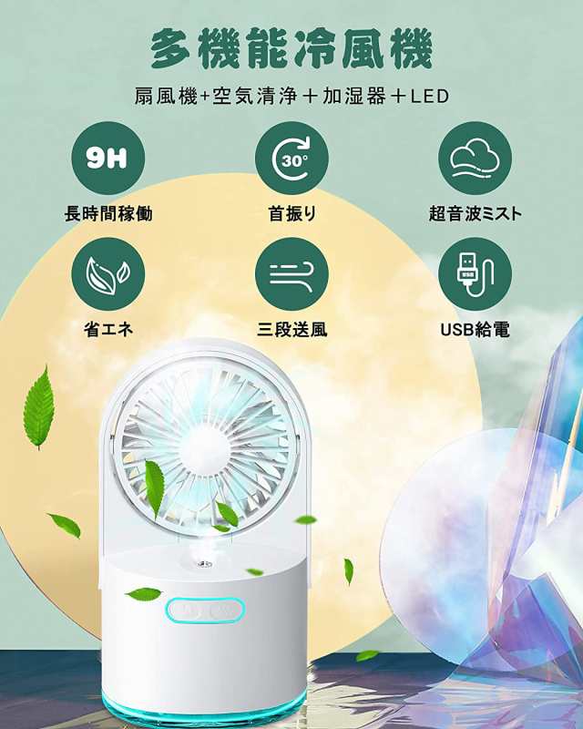 人気ブランド新作豊富 ☆暑い夏も乗り切れる！ 卓上冷風機 加湿 空気 ...