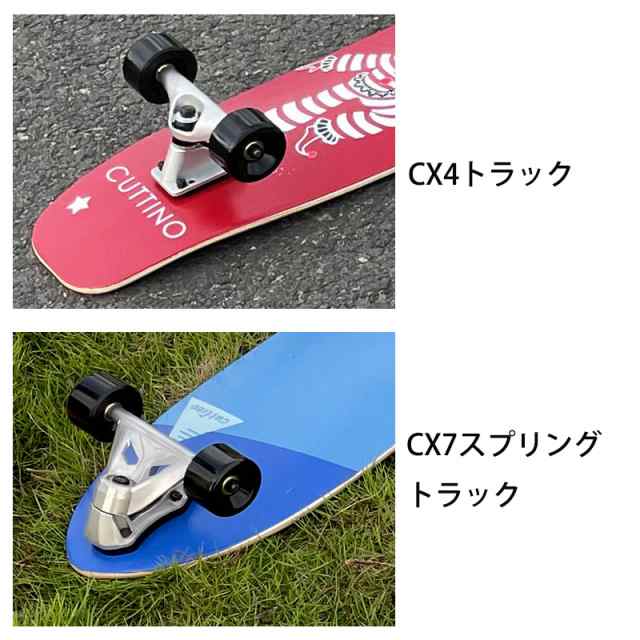 サーフスケートボード コンプリート サーフスケート SurfSkate サーフ練習ボード 初心者 プロ スケートボード サーフボード CX4/CX7  スの通販はau PAY マーケット - スポーツプロショップ