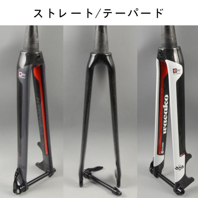 wacakoカーボンフォーク 700C ストレート/テーパード 自転車フォーク