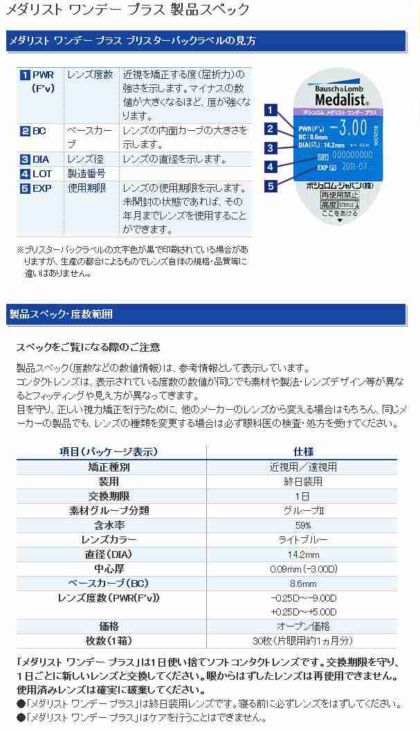 1day コンタクトレンズ ボシュロム メダリストワンデープラス 30枚入 6箱 1日使い捨てコンタクトレンズ 送料無料の通販はau PAY  マーケット - コンタクトレンズ通販ミルコン