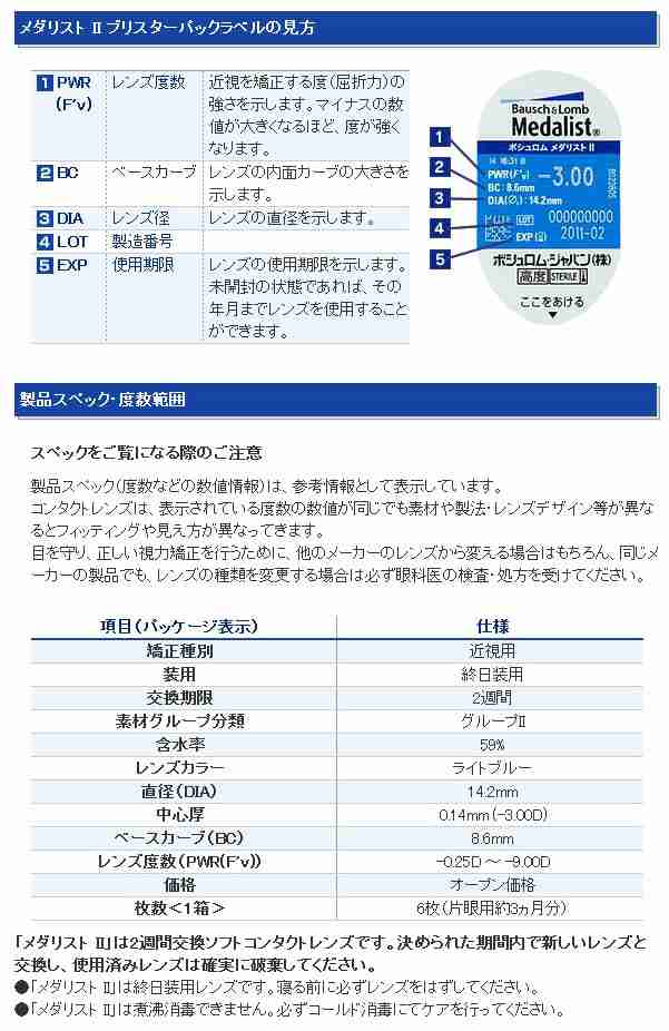 ボシュロム】 メダリスト2 × 2箱セット!!(1箱6枚入り)2週間使い捨てコンタクトレンズ【送料無料】承認番号21600BZY00521000の通販はau PAY マーケット - コンタクトレンズ通販ミルコン ボシュロム】 メダリスト2 × 2箱セット!!(1箱6枚入り)2週間使い捨てコンタクトレンズ【送料無料】承認番号21600BZY00521000の通販はau PAY マーケット - コンタクトレンズ通販ミルコン