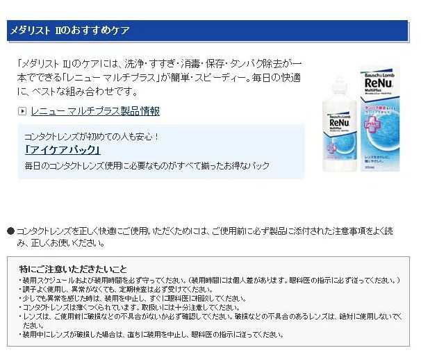 ボシュロム】 メダリスト2 × 2箱セット!!(1箱6枚入り)2週間使い捨てコンタクトレンズ【送料無料】承認番号21600BZY00521000の通販はau PAY マーケット - コンタクトレンズ通販ミルコン ボシュロム】 メダリスト2 × 2箱セット!!(1箱6枚入り)2週間使い捨てコンタクトレンズ【送料無料】承認番号21600BZY00521000の通販はau PAY マーケット - コンタクトレンズ通販ミルコン