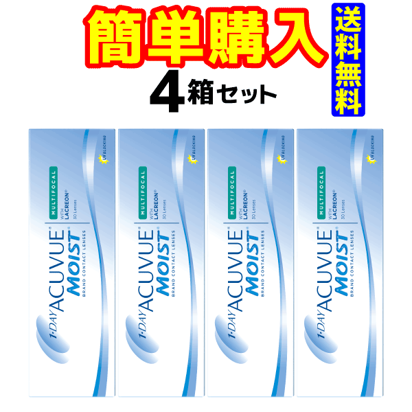 【ジョンソン・エンド・ジョンソン】ワンデー アキュビュー モイスト マルチフォーカル　（1箱30枚入）【4箱セット】【送料無料】【1日使い捨てコンタクトレンズ】【高度管理医療機器】の通販は