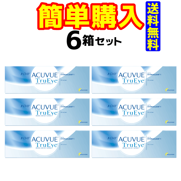 【ジョンソン・エンド・ジョンソン】ワンデー アキュビュー トゥルーアイ　（1箱30枚入）【6箱セット】【送料無料】【1日使い捨てコンタクトレンズ】【高度管理医療機器】の通販は