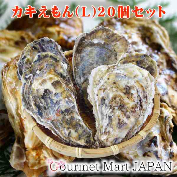 殻付き生牡蠣 厚岸産カキ カキえもん Lサイズ(70〜90g)×20個 2024 お取り寄せグルメ ギフト プレゼント 父の日 夏の通販は