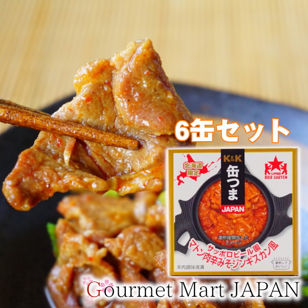 缶つま マトン肉 辛みそジンギスカン風 サッポロビール園監修 羊肉調味液漬 60g×6個セット レターパックプラス 送料込 ポイント消化 お試しの通販は